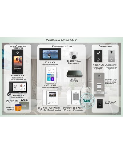 ДМФ-004. IP-домофонные системы BAS-IP. BAS-IP в Саратове