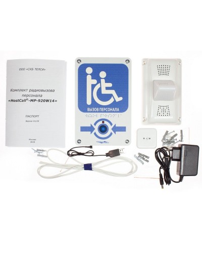 MP-920W14. Комплект радиовызова персонала. Hostcall в Саратове
