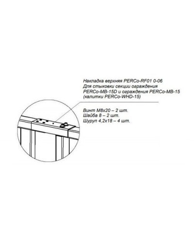 PERCo-RF01 0-06. Накладка верхняя. PERCo в Саратове