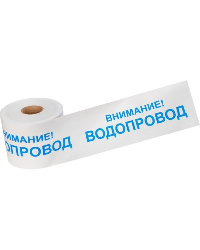 Лента сигнальная «Внимание! Водопровод» 200 мм х 250 м REXANT, цвет белый/синий (19-3022): Лента сигнальная предупредительная в Саратове