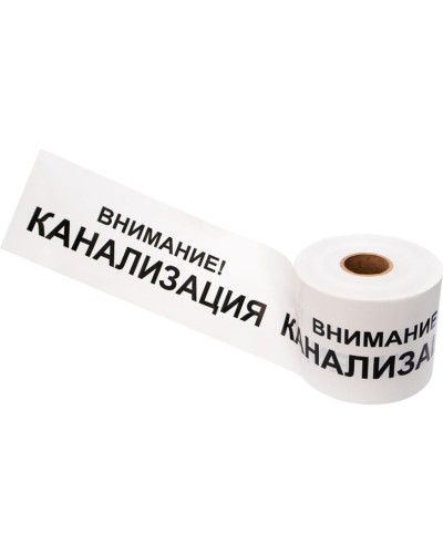 Лента сигнальная «Внимание! Канализация» 200 мм х 250 м REXANT, цвет белый/черный (19-3024): Лента сигнальная предупредительная в Саратове
