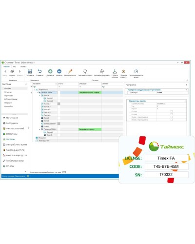 Timex Client. Аппаратно-программный комплекс Smartec. Smartec в Саратове