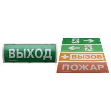 Табло-ПРО. Оповещатель пожарный световой радиоканальный. Аргус-Спектр