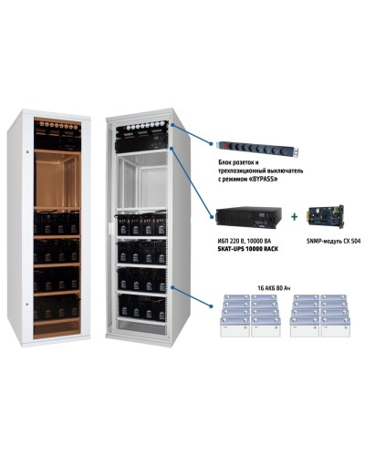 SKAT UPS 6000 SNMP (478). Комплекс бесперебойного питания. Бастион в Саратове