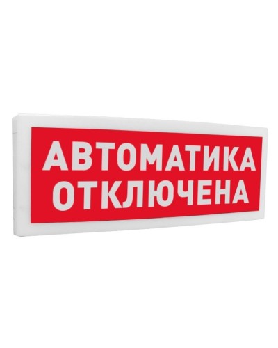 С2000-ОСТ исп.02 Автоматика отключена. Оповещатель световой адресный. Болид в Саратове