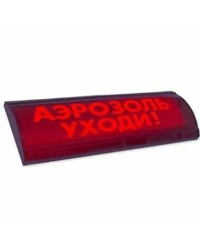 ЛЮКС-24 СН Аэрозоль уходи. Оповещатель охранно-пожарный световой (табло). Электротехника и Автоматика в Саратове
