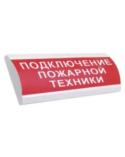 ЛЮКС-24 НИ Подключение пожарной техники. Оповещатель охранно-пожарный световой (табло). Электротехника и Автоматика в Саратове