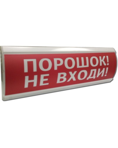 ЛЮКС-12 Порошок не входи. Оповещатель охранно-пожарный световой (табло). Электротехника и Автоматика в Саратове