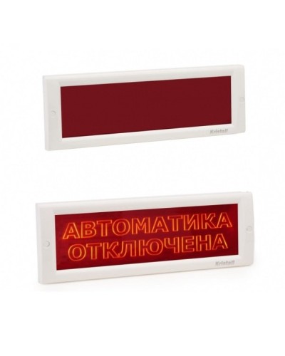 КРИСТАЛЛ-24 СН Автоматика отключена. Оповещатель охранно-пожарный световой (табло). Электротехника и Автоматика в Саратове
