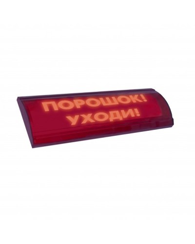 ЛЮКС-24 СН Порошок уходи. Оповещатель охранно-пожарный световой (табло). Электротехника и Автоматика в Саратове