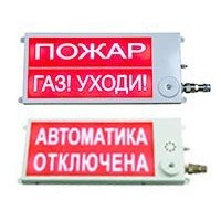 Плазма-П220-СЗ 40х20 НАДПИСЬ. Оповещатель охранно-пожарный комбинированный свето-звуковой (табло), промышленное исполнение. Этра-спецавтоматика