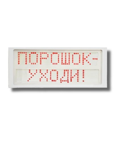 Ирида-Гефест Р-Т7-2х8-Кр/Бел-IP66 Порошок уходи. Оповещатель охранно-пожарный световой. Гефест в Саратове