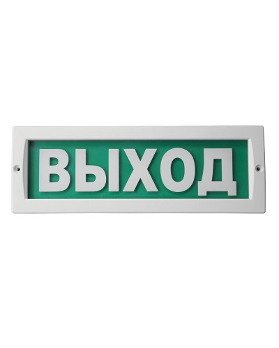 М-12 Люкс Выход. Оповещатель охранно-пожарный световой (табло). ИП Раченков А.В. в Саратове