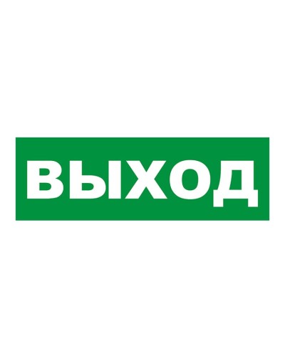 Наклейка на табло М: ГРАНД, AQUA ВЫХОД. Наклейка для светильников аварийного освещения. ИП Раченков А.В. в Саратове
