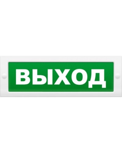 М-2-12 Выход. Оповещатель охранно-пожарный световой (табло). ИП Раченков А.В. в Саратове
