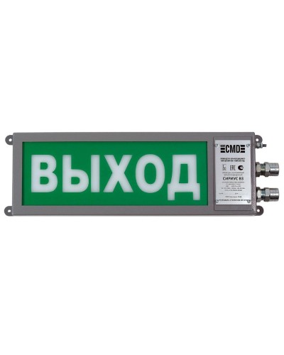 Сириус ОП-М-С 220 ВЫХОД. Оповещатель охранно-пожарный световой промышленного исполнения(табло). Компания СМД в Саратове