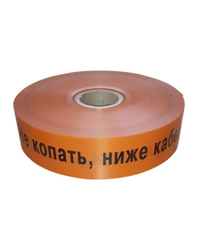 Лента 40мм х 250м Не копать, ниже кабель! (PR08.3848). Лента сигнальная предупредительная. Промрукав в Саратове