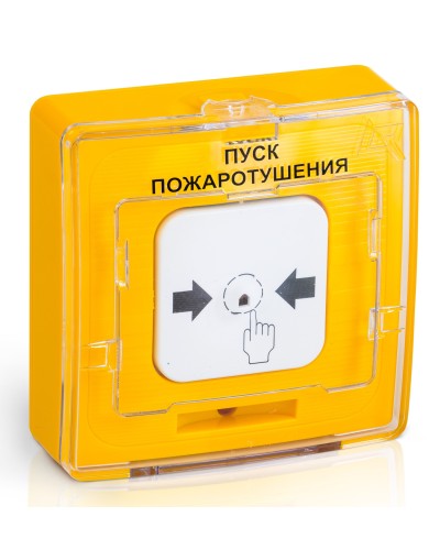 УДП 513-10 исп.1 ПУСК ПОЖАРОТУШЕНИЯ (желтый). Устройство дистанционного пуска. Рубеж в Саратове