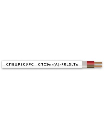 КПСЭнг(А)-FRLSLTx 2х2х1,5 (4570) (Спецресурс). Кабель для систем ОПС и СОУЭ огнестойкий, низкодымный, низкотоксичный, экранированный. Спецресурс в Саратове