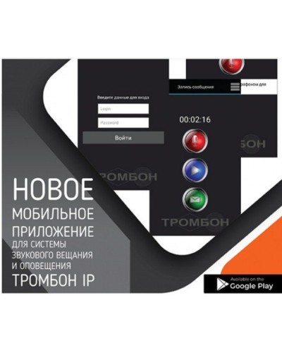 Тромбон IP-ПО мобильное приложение. Программа . ТРОМБОН в Саратове