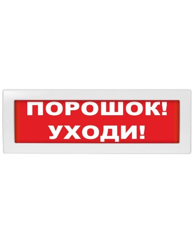 Молния-12-З Порошок уходи. Оповещатель охранно-пожарный комбинированный свето-звуковой (табло). ВИСТЛ в Саратове