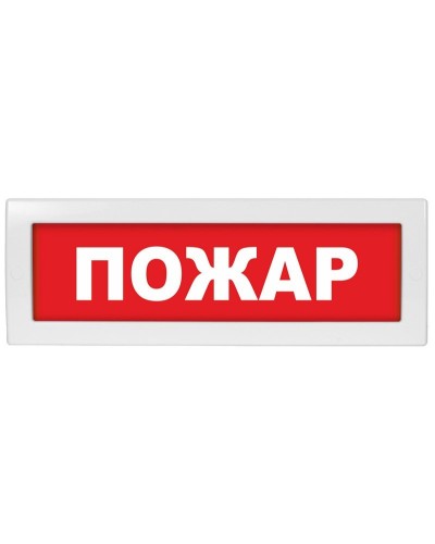 Молния-24-З Пожар. Оповещатель охранно-пожарный комбинированный свето-звуковой (табло). ВИСТЛ в Саратове