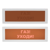 Молния-24 СН Газ уходи. Оповещатель охранно-пожарный световой (табло). ВИСТЛ