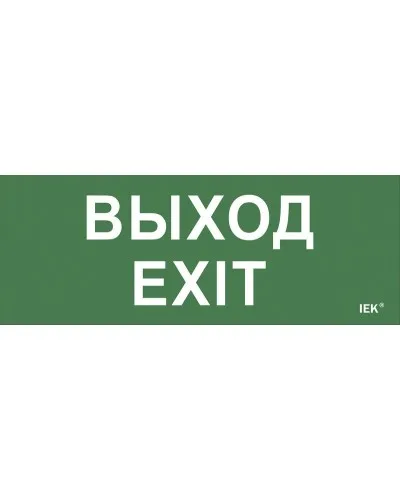 Самоклеящаяся этикетка Выход-EXIT (LPC10-1-24-09-VYHD). Самоклеящаяся этикетка 240х90 мм. IEK в Саратове