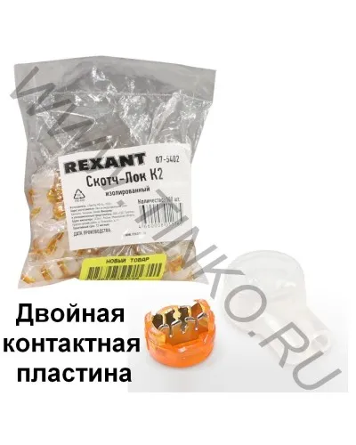 Скотч-лок изолированный К-2, (d=0,4-0,9 мм), D=2,08 мм (100 шт)(07-5402). Скотч-лок изолированный. Rexant в Саратове