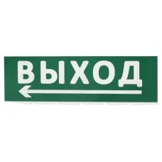 Сменное табло Выход, стрелка налево зеленый фон для Топаз (SQ0349-0219). Надпись сменная для Топаз. TDM ЕLECTRIC