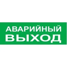 Сменное табло Аварийный выход зеленый фон для Топаз (SQ0349-0210). Надпись сменная для Топаз. TDM ЕLECTRIC
