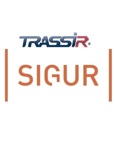 TRASSIR SIGUR интеграция с СКУД «SIGUR». Программный модуль (дополнительная функция к основному ПО). Trassir в Саратове