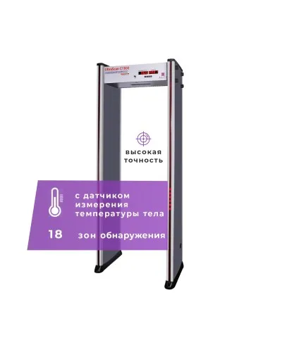 UltraScan C1800 серия T. Металлодетектор арочный с термодатчиком. Аурикс в Саратове