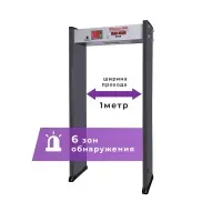 UltraScan A600 (проход 1000мм). Металлодетектор арочный. Аурикс
