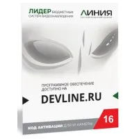 Линия IP 16, в коробке. Программное обеспечение для IP систем видеонаблюдения. ДевЛайн