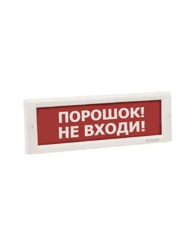 КРИСТАЛЛ-24 НИ Порошок не входи. Оповещатель охранно-пожарный световой (табло). Электротехника и Автоматика в Саратове