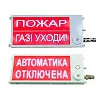 Плазма-Ех(m)-С-4 40х20 НАДПИСЬ. Оповещатель охранно-пожарный световой взрывозащищенный (табло). Этра-спецавтоматика