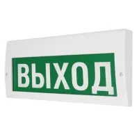 М-12-З Выход. Оповещатель охранно-пожарный комбинированный свето-звуковой (табло). ИП Раченков А.В.