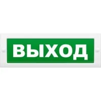 М-12 Д Выход. Оповещатель охранно-пожарный световой (табло). ИП Раченков А.В.