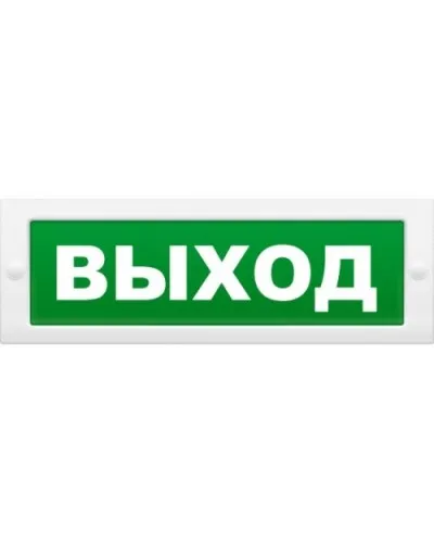 М-12 Д Выход. Оповещатель охранно-пожарный световой (табло). ИП Раченков А.В. в Саратове
