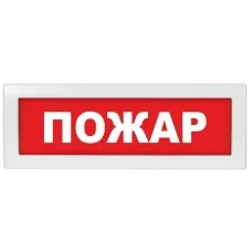М-12-З Пожар. Оповещатель охранно-пожарный комбинированный свето-звуковой (табло). ИП Раченков А.В.