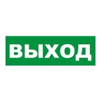 Наклейка на табло М: ГРАНД, AQUA ВЫХОД. Наклейка для светильников аварийного освещения. ИП Раченков А.В.