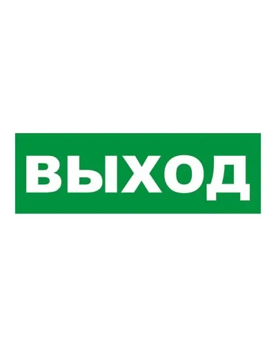 Наклейка на табло М: ГРАНД, AQUA ВЫХОД. Наклейка для светильников аварийного освещения. ИП Раченков А.В. в Саратове
