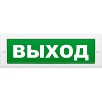 Надпись сменная для светового табло М Выход. Надпись сменная для табло М-12/24/220. ИП Раченков А.В.