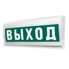 М-12-З ЛАЙТ Выход. Оповещатель охранно-пожарный комбинированный свето-звуковой (табло). ИП Раченков А.В.