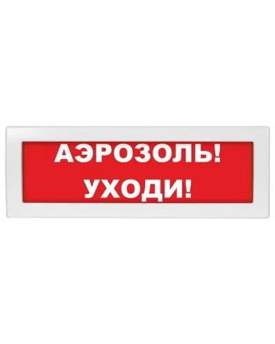 Молния-24 Аэрозоль уходи. Оповещатель охранно-пожарный световой (табло). ВИСТЛ в Саратове