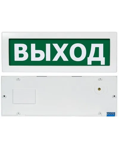 Молния-12-З Выход. Оповещатель охранно-пожарный комбинированный свето-звуковой (табло). ВИСТЛ в Саратове